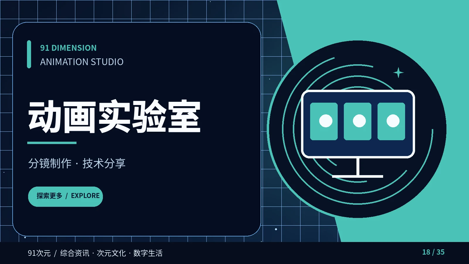 动态造物