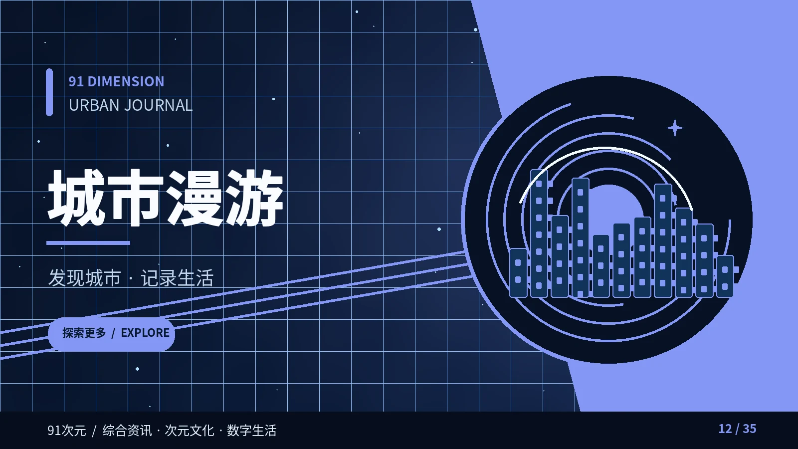 城市灵感录