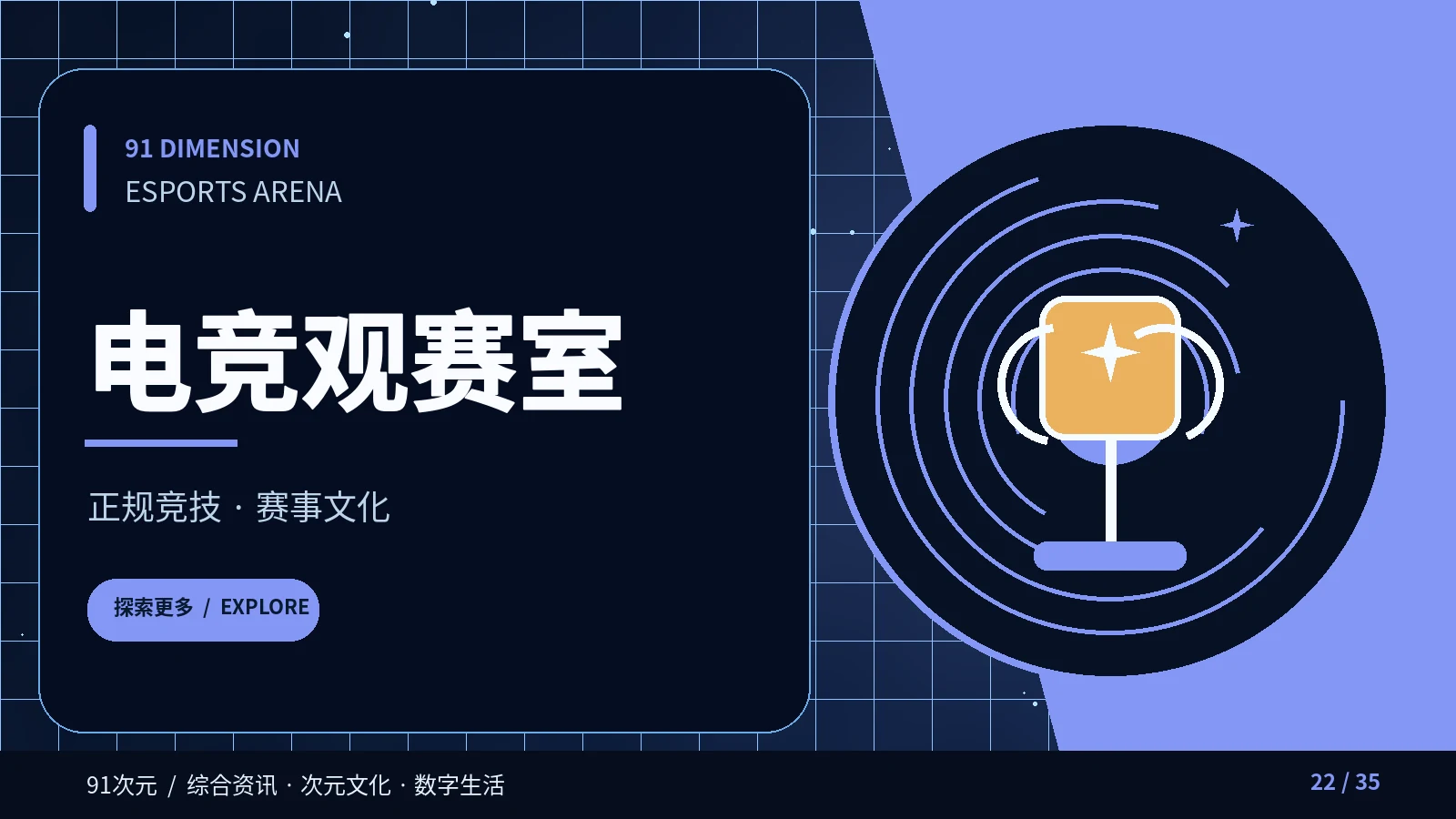 电竞战术室