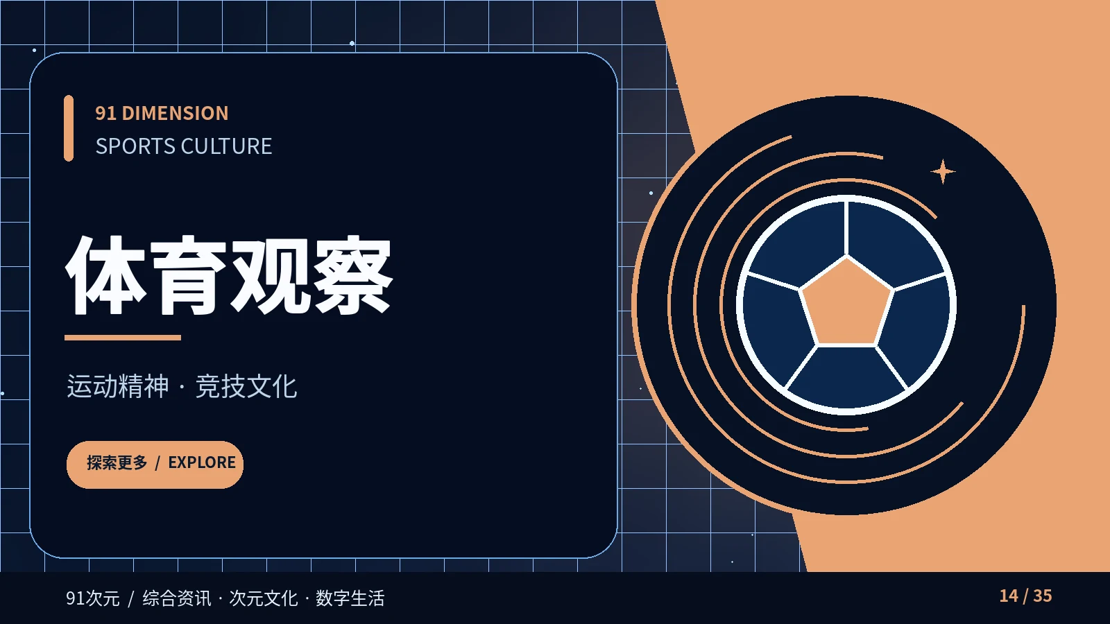 运动场边